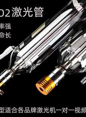 CO2二氧化碳激光管40W50W60W80W100W130W150W300W雕刻切割机配件