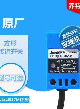 上海乔特电子 JORDER YJDJ1 LJE17M-5N1 N2 P1 P2 A1 5D1 5D2 7P1