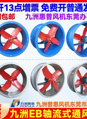 九州普惠EB壁式轴流风机220v/380v厂房仓库静音换气排风九洲风机