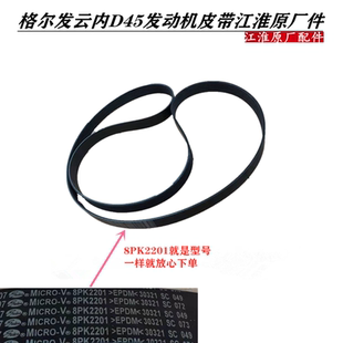 江淮皮带K5 A5 K3云内发动机 D45 皮带8PK2201原厂货车配件