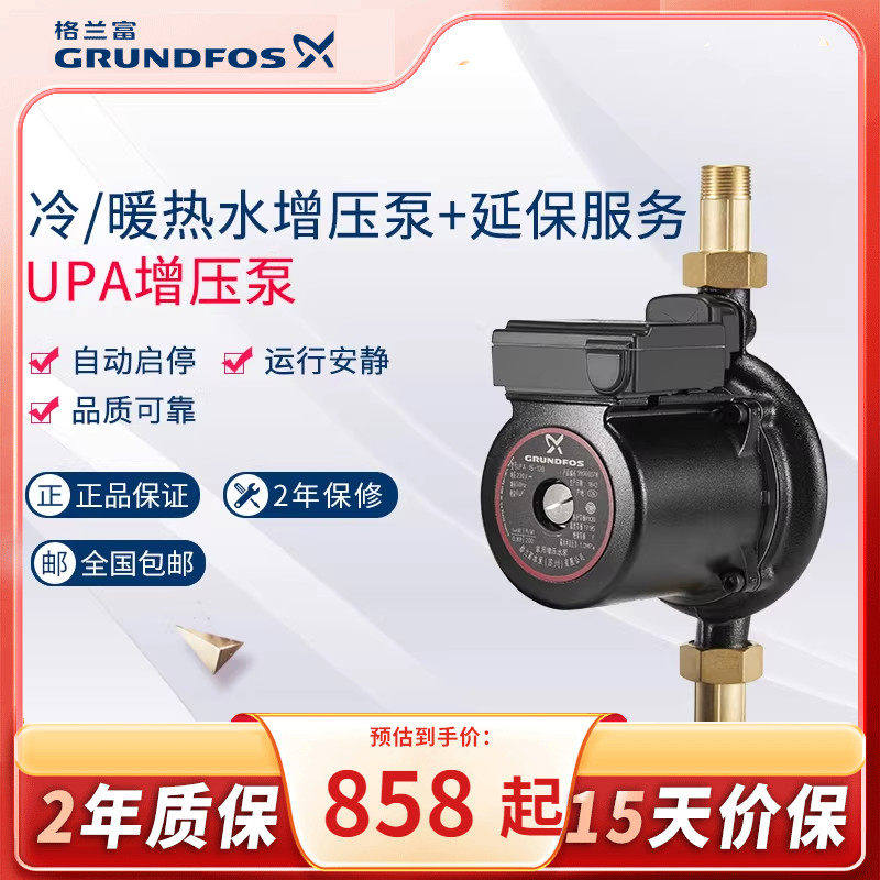 丹麦水泵+延保服务全自动家用小型增压泵供水管道加压泵