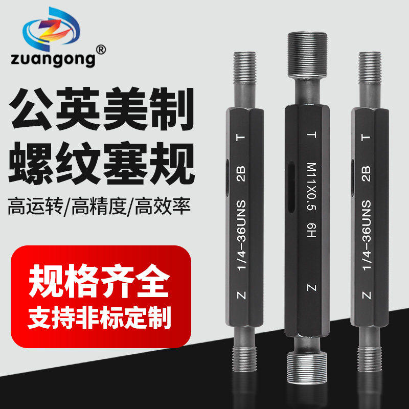 管螺纹塞规管用螺纹PF PT RC NPT G1/16 1/4 3/8 1/2通止规牙规