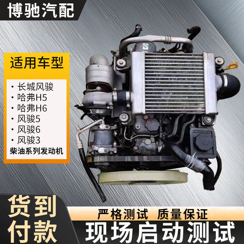 皮卡2.8T 2.5T风骏5风骏3 哈弗H3H5H6 GW4D20B柴油发动机总成