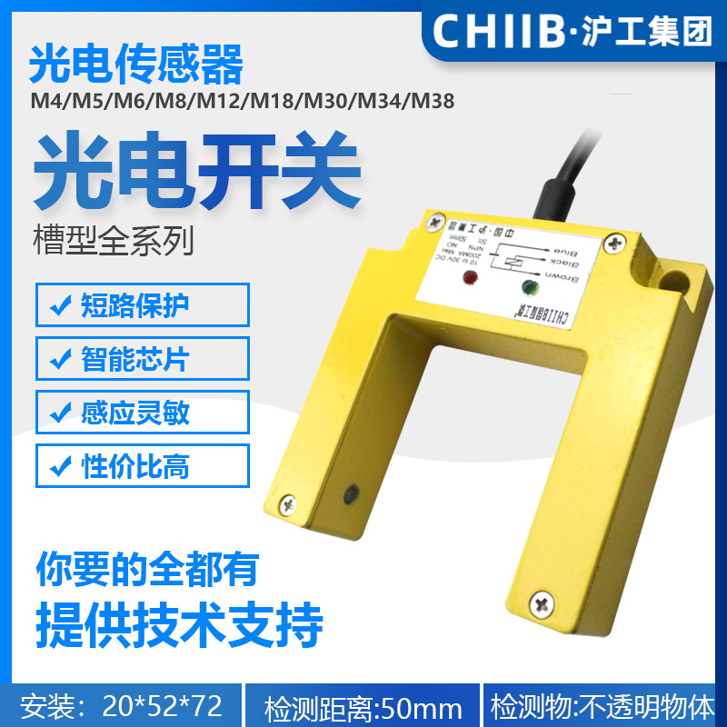 沪工光电开关E3U-GS50C1C2B1B2原点限位U槽型传感器