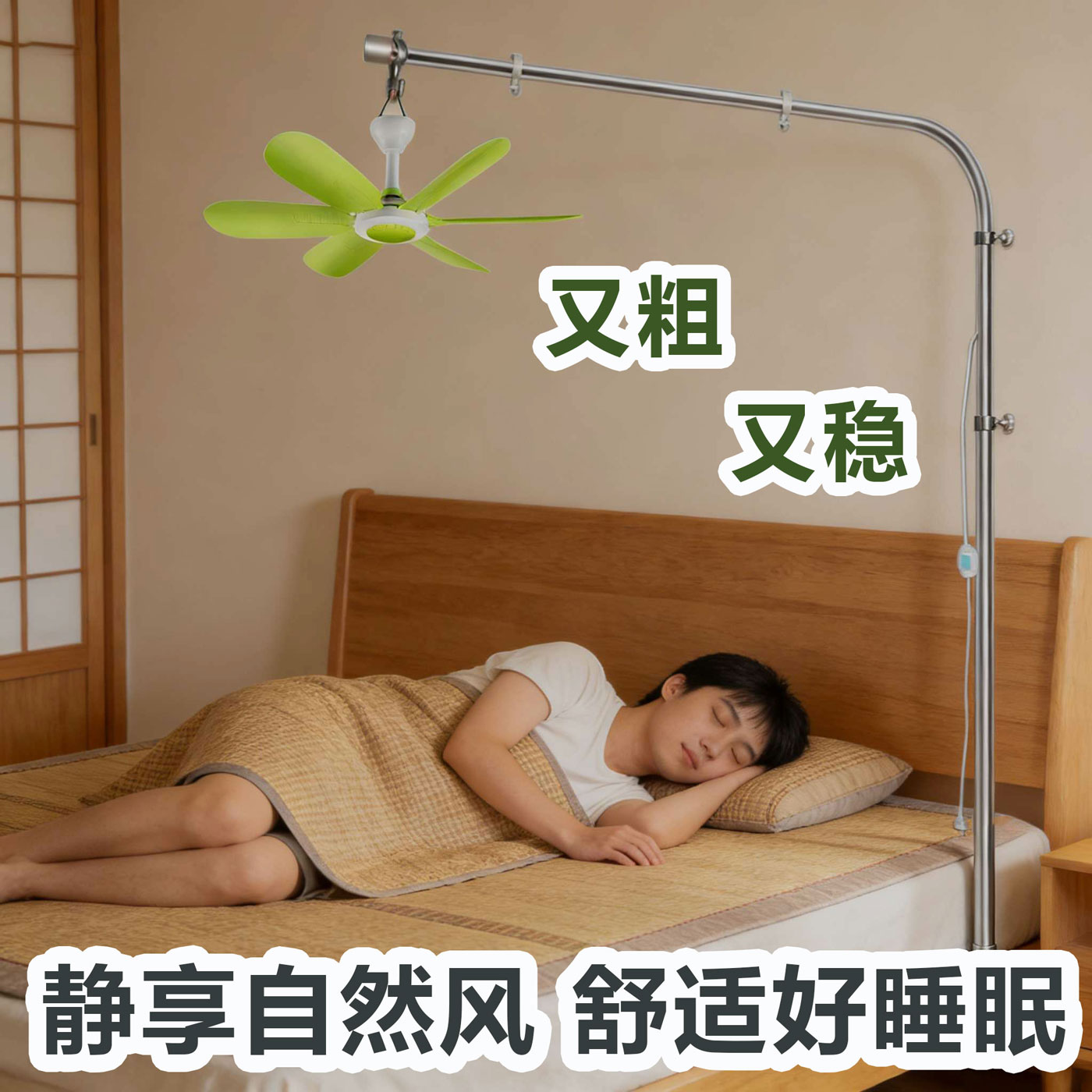 粗才够稳!落地式小吊扇支架
