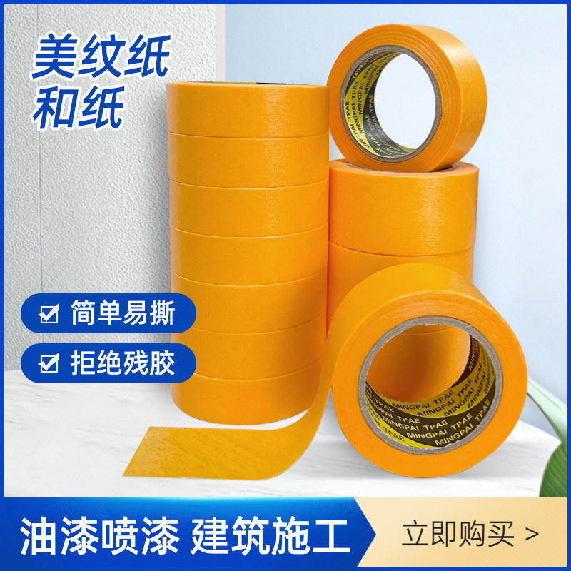美纹纸胶带汽车喷漆油漆胶带装修遮蔽美缝绘画分色美文水彩画素描,基础建材,胶水/胶粘剂,淘宝优惠券,粉丝福利购,淘宝优惠卷