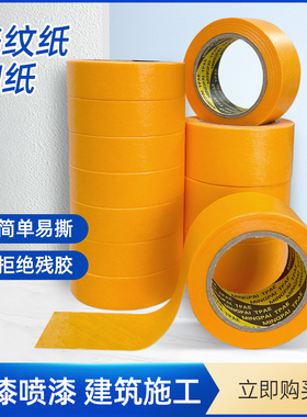 美纹纸胶带汽车喷漆油漆胶带装修遮蔽美缝绘画分色美文水彩画素描