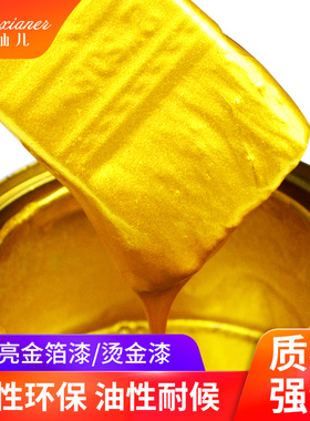 水性金箔漆闪亮油性烫金漆佛像牌匾描字金色墓石碑油漆小瓶金粉漆