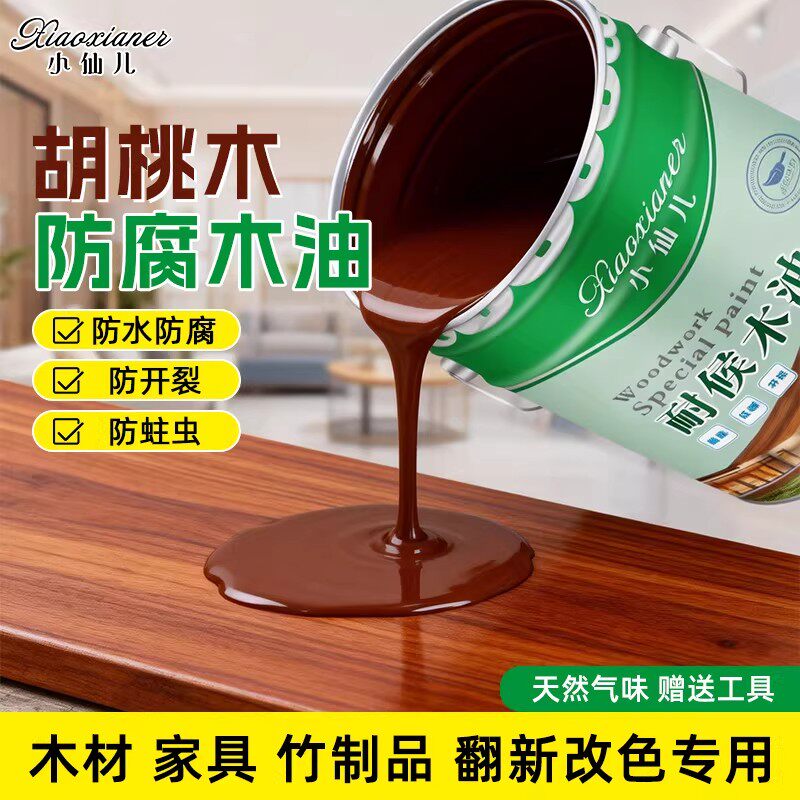 户外防腐木油胡桃木色油性木器漆水性木蜡油桐油防水抗裂清漆油漆