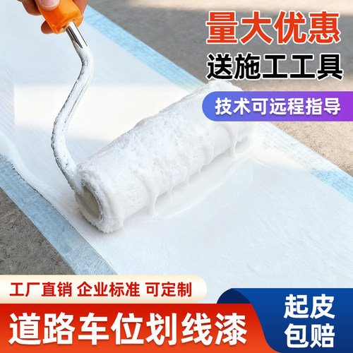 马路划线漆道路标线涂料白色黄色耐磨20kg停车位地坪漆路面漆油漆 - 封面