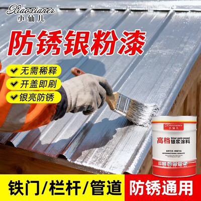 银粉漆水性漆银色油漆防锈金属漆银色自喷漆入户门改色栏杆防腐漆