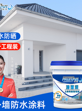 外墙涂料防水防晒 白色外墙漆 室外水性乳胶漆彩色墙面油漆20kg