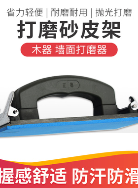 打磨利器 专业打砂纸用砂架 砂纸架 砂皮架 砂布架 木蜡油打磨