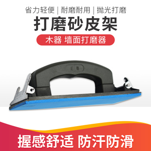 打磨利器 专业打砂纸用砂架 砂纸架 砂皮架 砂布架 木蜡油打磨