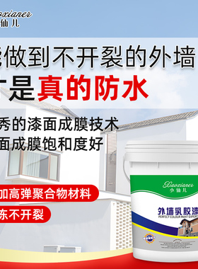 外墙涂料防水防晒 白色外墙漆 室外水性乳胶漆彩色墙面油漆20kg