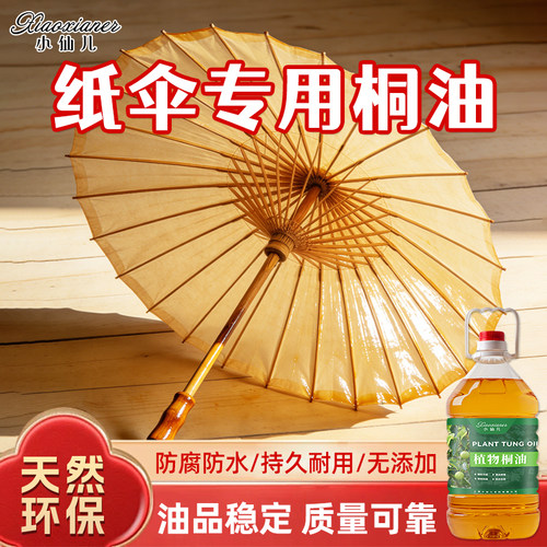 纸伞专用纯桐油天然防腐油清漆防水防晒撒网专用桐油木蜡油木头油