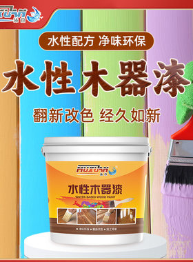 水性漆木器漆旧家具翻新改色门木头木漆白漆清漆油漆家用自刷涂料