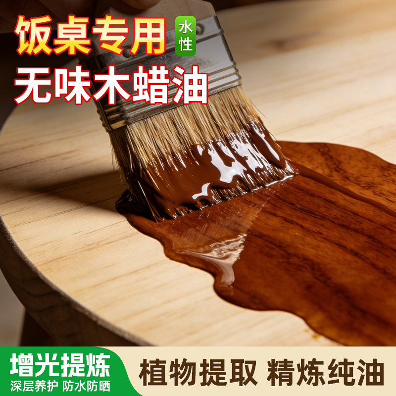 饭桌专用无异味水性木蜡油清漆防腐木油桐油原木实木家具翻新蜡油