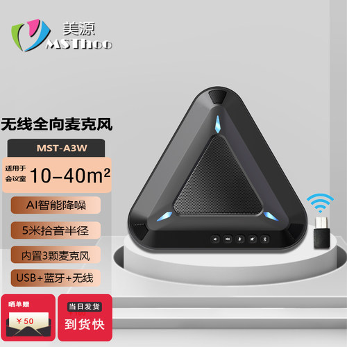 MSThoo美源视频会议全向麦/音视频会议麦/USB免驱接口/会议八爪鱼