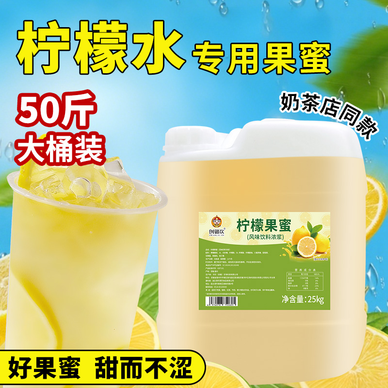 柠檬果蜜商用大桶25kg创御饮果蜜