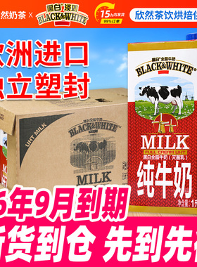 黑白牛奶全脂牛奶1Lx12盒 比利时进口纯牛奶灭菌乳荷兰黑白纯牛奶