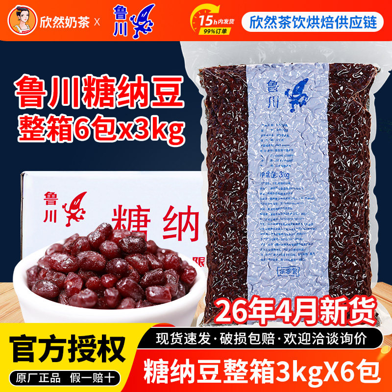 鲁川糖纳豆3kg糖蜜糖纳红豆奶茶双皮奶专用精选红豆【整箱发6包】