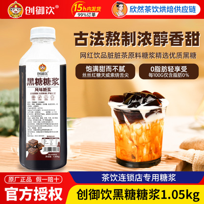 创御饮黑糖糖浆冰粉糍粑脏脏茶用