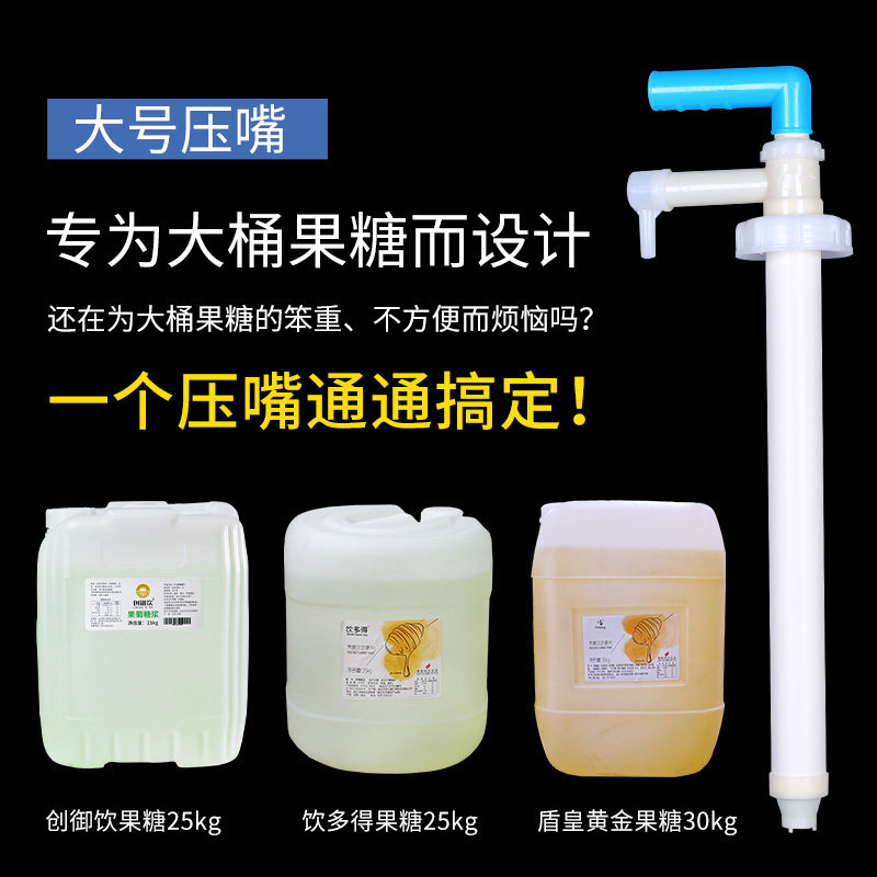 【大桶果糖25kg】专用压嘴，奶茶店专用挤压器大号挤压嘴挤压头,厨房/烹饪用具,其它,淘宝优惠券,粉丝福利购,淘宝优惠卷