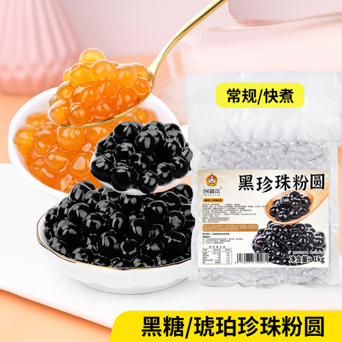 奶茶店专用黑糖珍珠粉圆1kg*20包