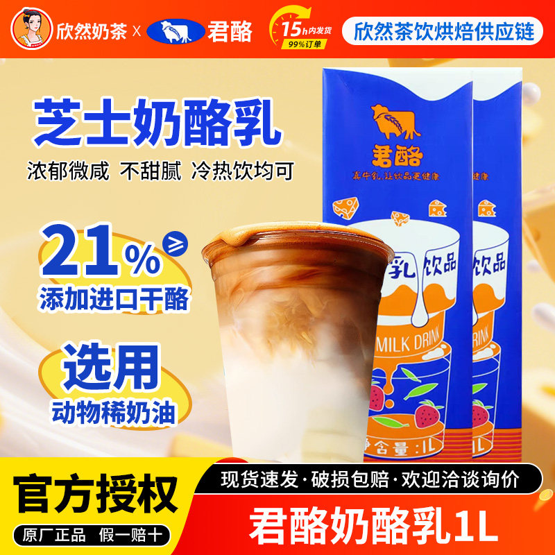 君酪奶酪乳1L*2盒泰式咸法酪芝士奶盖云顶牛乳拿铁咖啡厚芝士酪乳,粮油调味/速食/干货/烘焙,奶油,淘宝优惠券,粉丝福利购,淘宝优惠卷