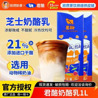 君酪奶酪乳1L泰式咸法酪芝士奶盖