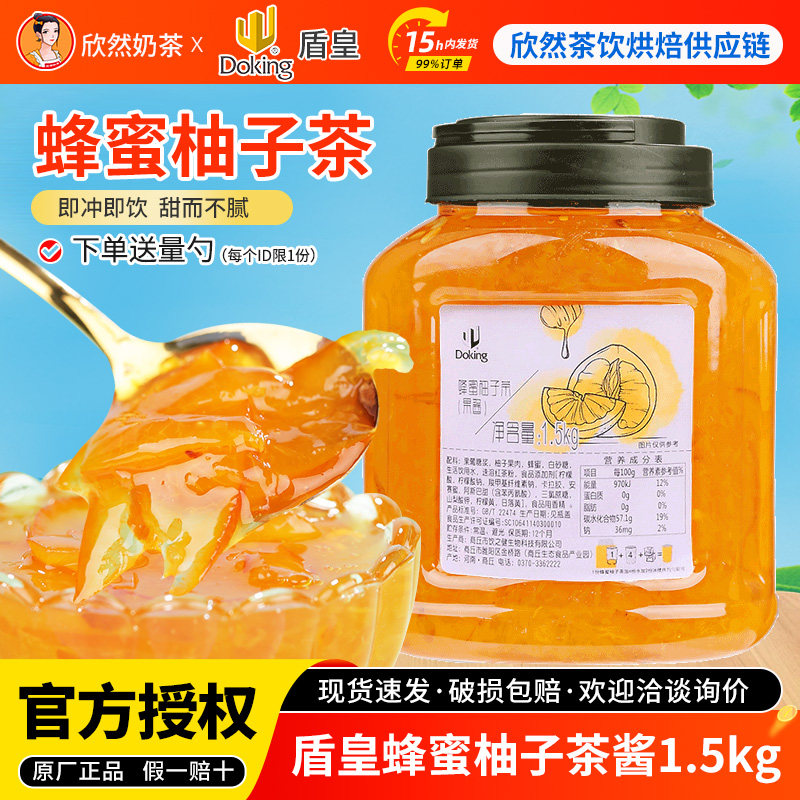 盾皇蜂蜜柚子茶奶茶店专用冲饮罐装 柠檬百香果蜂蜜柚子茶酱1.5kg,咖啡/麦片/冲饮,蜂蜜果味茶,淘宝优惠券,粉丝福利购,淘宝优惠卷