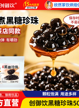 创御饮珍珠粉圆 奶茶珍珠豆 黄金琥珀珍珠粉圆奶茶店专用原料1kg