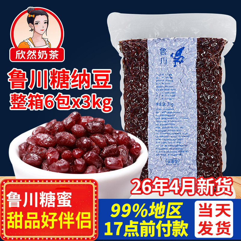 鲁川糖纳豆3kg包邮 糖蜜糖纳红豆沙冰沙奶茶红豆双皮奶专用糖纳豆