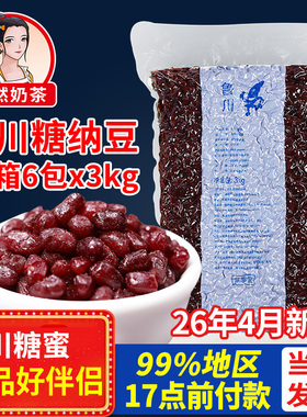 鲁川糖纳豆3kg包邮 糖蜜糖纳红豆沙冰沙奶茶红豆双皮奶专用糖纳豆