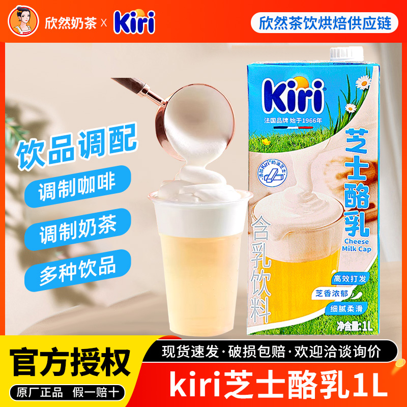 kiri芝士酪乳高效打发烘焙甜品用