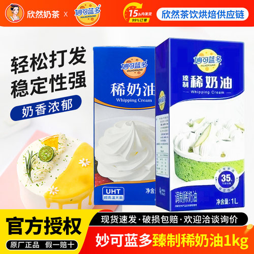 妙可蓝多动物稀奶油1L烘焙专用