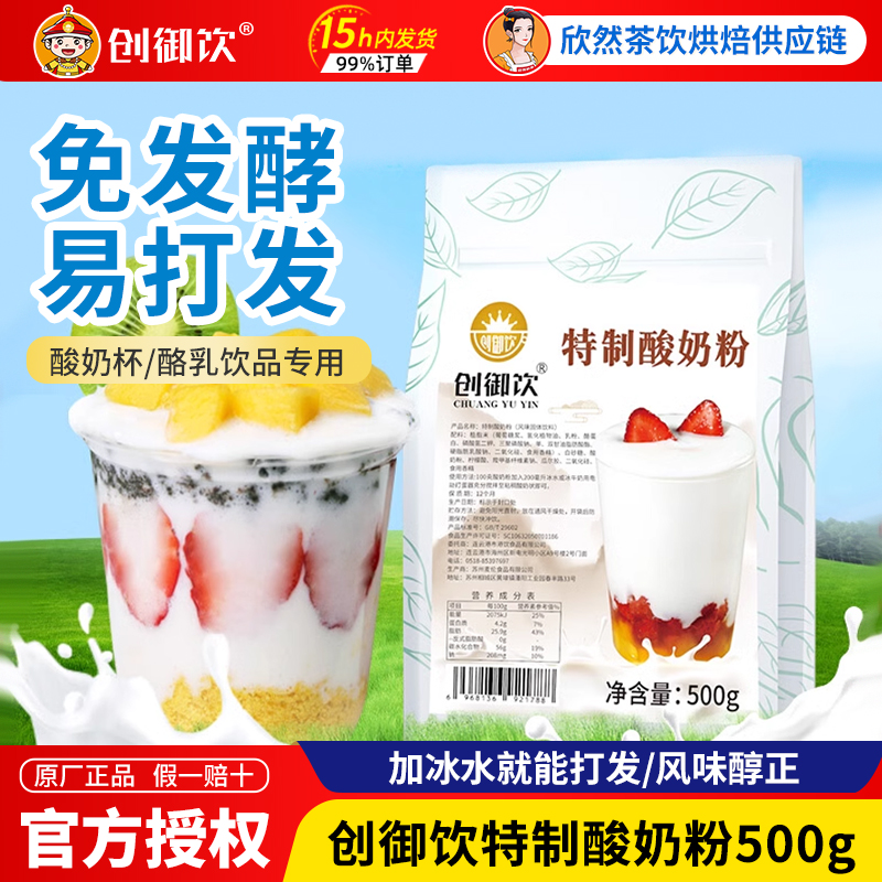 原味酸奶粉水果撈專用原味老酸奶