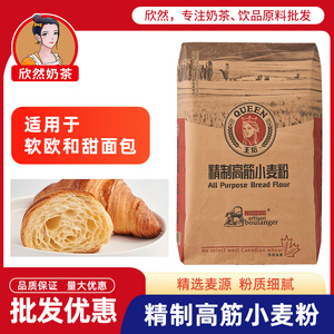 王后精制高筋小麦粉25kg烘焙蛋糕软欧面包吐司专用高筋面粉50斤