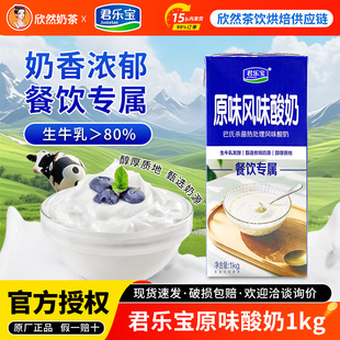 君乐宝原味酸奶1kg*2盒商用整箱酸奶杯水果捞专用免发酵拉丝酸奶