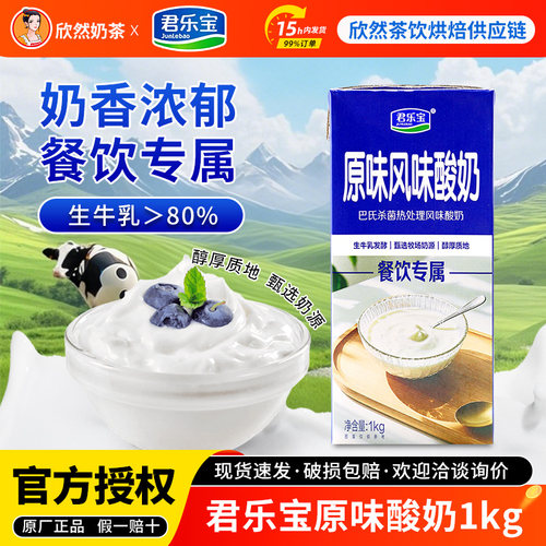 君乐宝原味酸奶1kg*12盒商用整箱