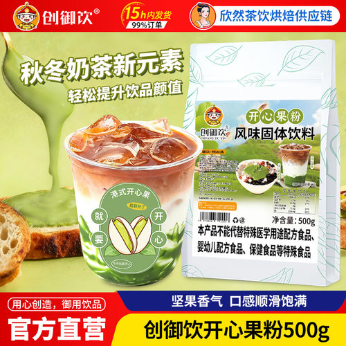 开心果粉500g奶茶饮品店专用
