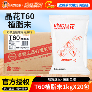 晶花T60奶精粉植脂末奶茶专用奶精 晶花大包奶精粉20kg奶茶店原料