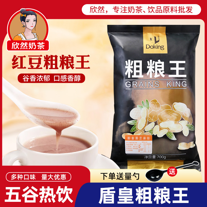 盾皇粗粮王红豆粉700g即食浓汤汁粉五谷杂粮秋冬热饮奶茶原料专用