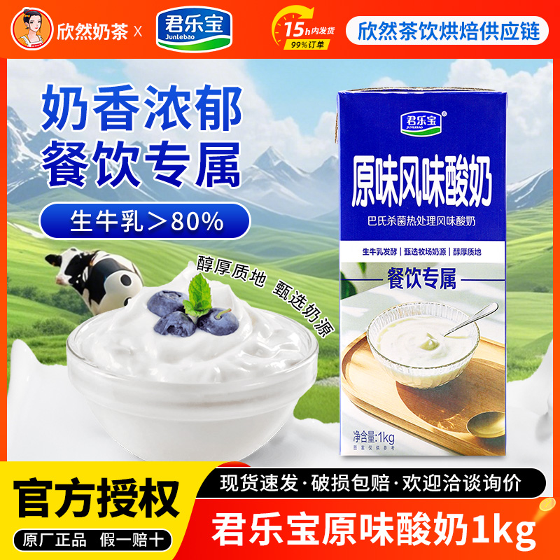 君乐宝原味酸奶1kg*2盒商用整箱酸奶杯水果捞专用免发酵拉丝酸奶