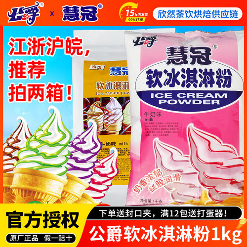 公爵慧冠冰淇淋商用1kg箱起185元