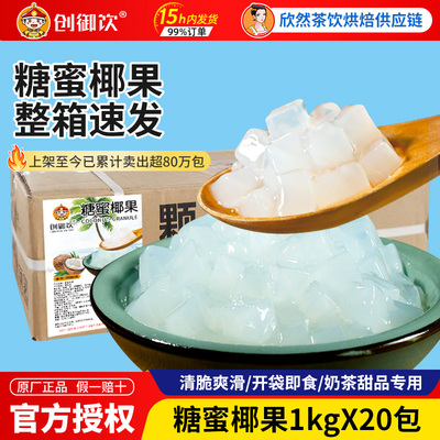 椰果奶茶专用1kgx20包商用批发
