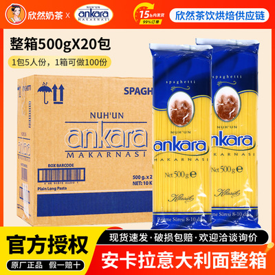 安卡拉意大利面500g*20包商用