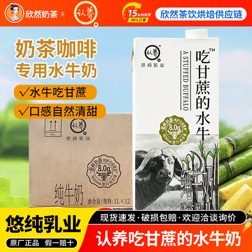 悠纯认养吃甘蔗的水牛奶1L*12盒