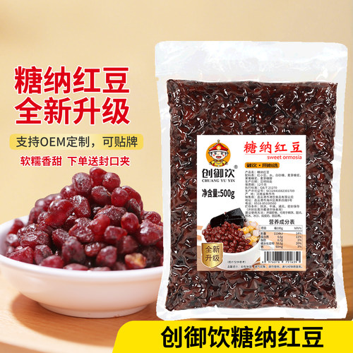 创御饮糖纳红豆蜜豆1kg香甜软糯